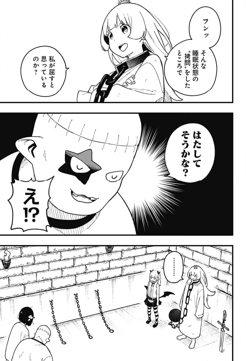 姫様“拷問”の時間です - 第250話 - Page 3