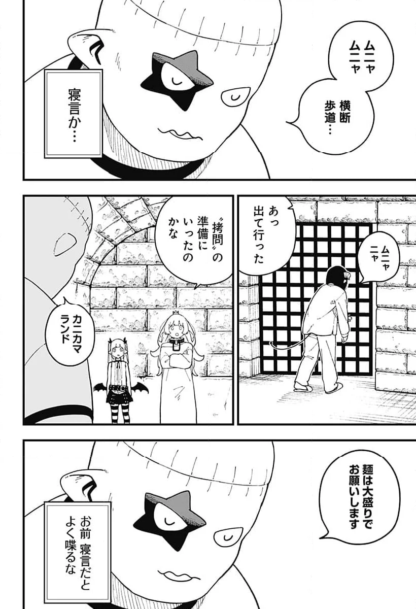 姫様“拷問”の時間です - 第250話 - Page 4