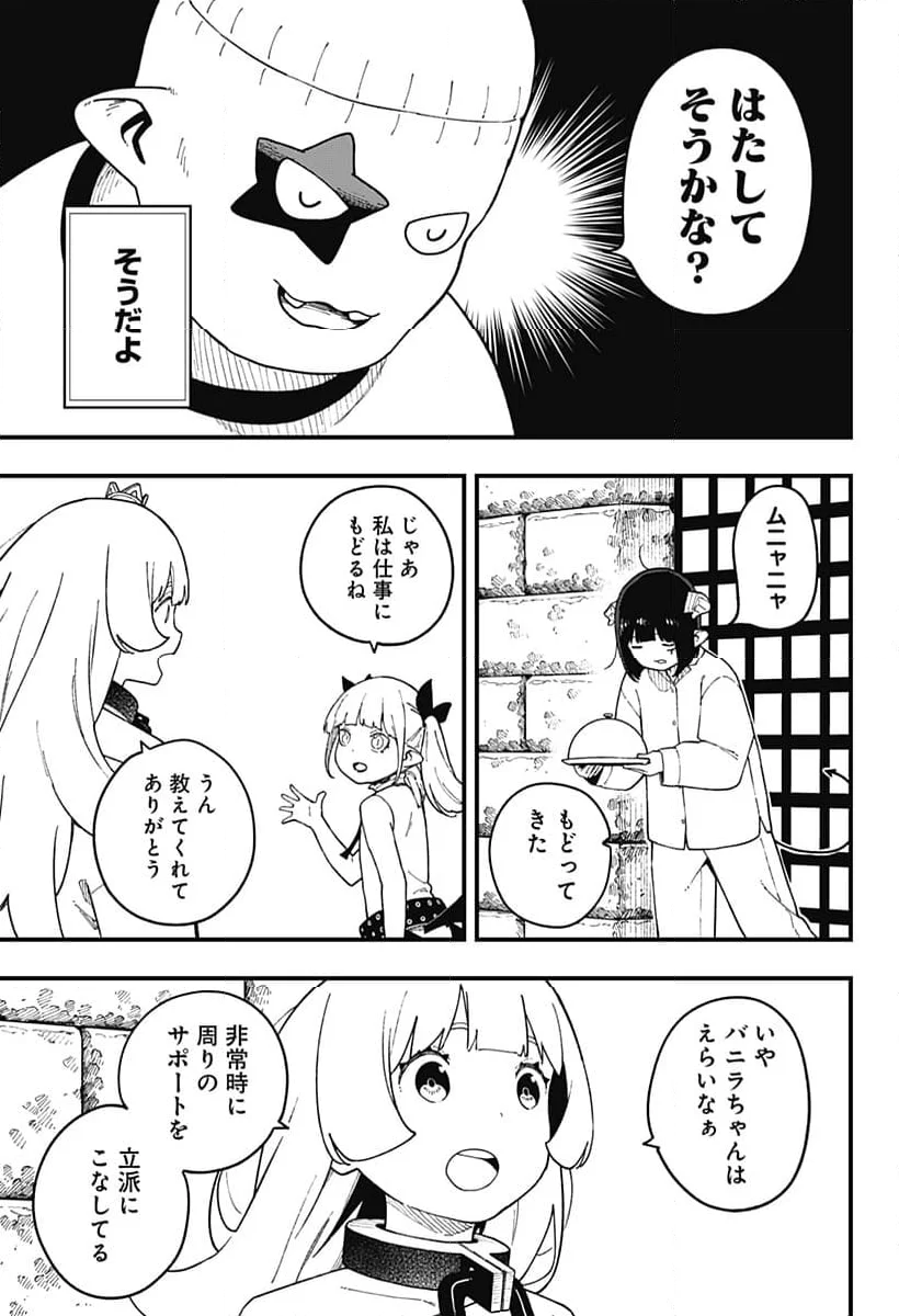 姫様“拷問”の時間です - 第250話 - Page 5