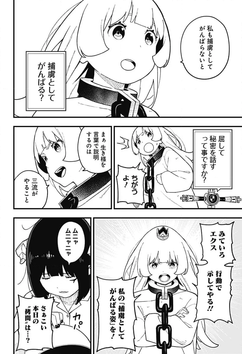 姫様“拷問”の時間です - 第250話 - Page 6