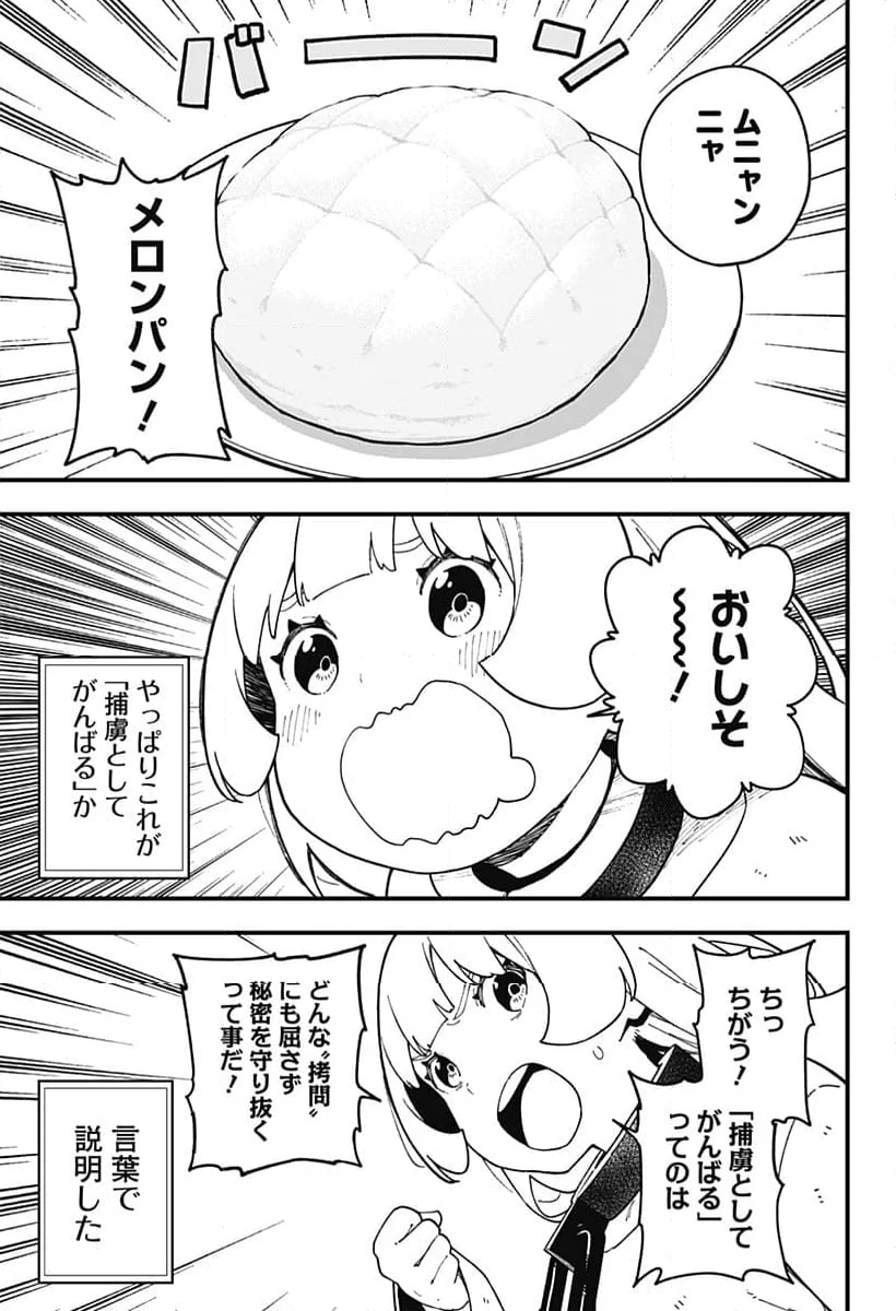 姫様“拷問”の時間です - 第250話 - Page 7