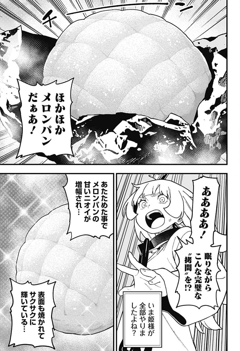 姫様“拷問”の時間です - 第250話 - Page 9