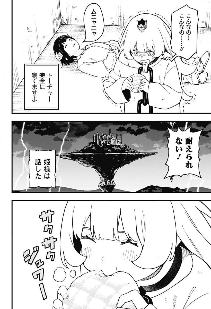 姫様“拷問”の時間です - 第250話 - Page 10