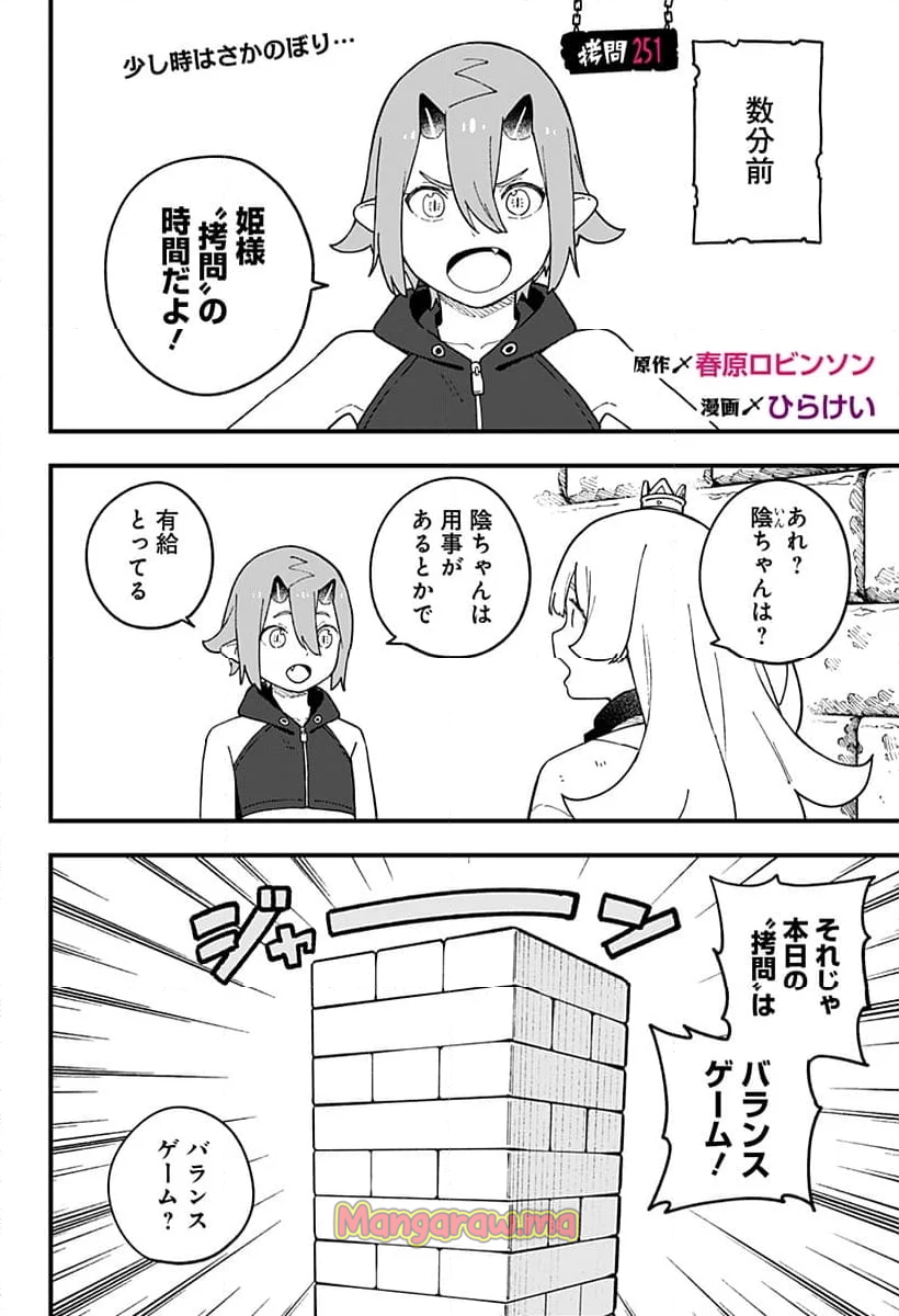 姫様“拷問”の時間です - 第251話 - Page 2