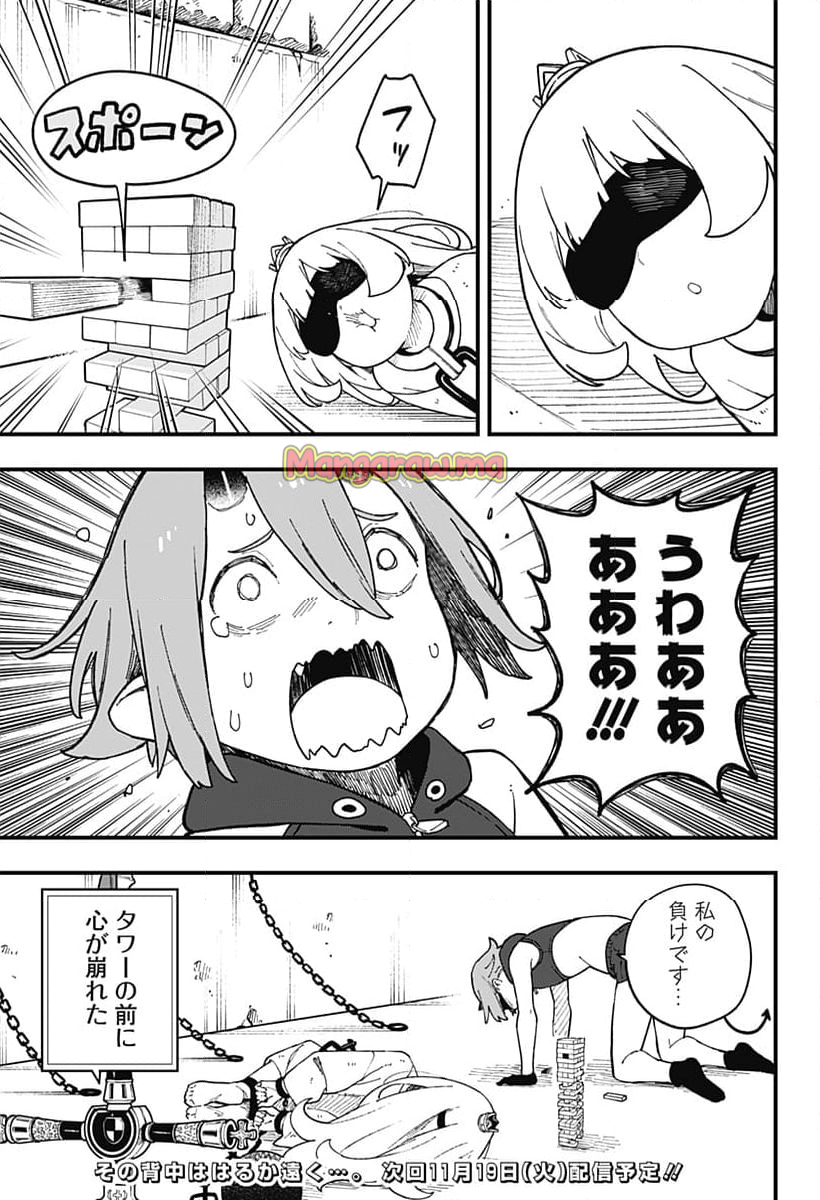 姫様“拷問”の時間です - 第251話 - Page 11