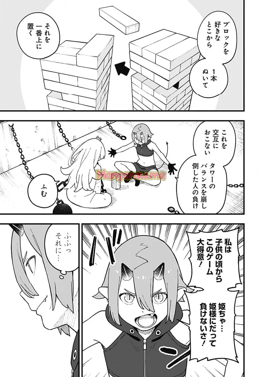 姫様“拷問”の時間です - 第251話 - Page 3