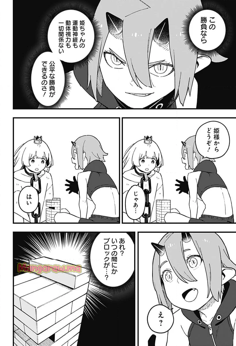 姫様“拷問”の時間です - 第251話 - Page 4