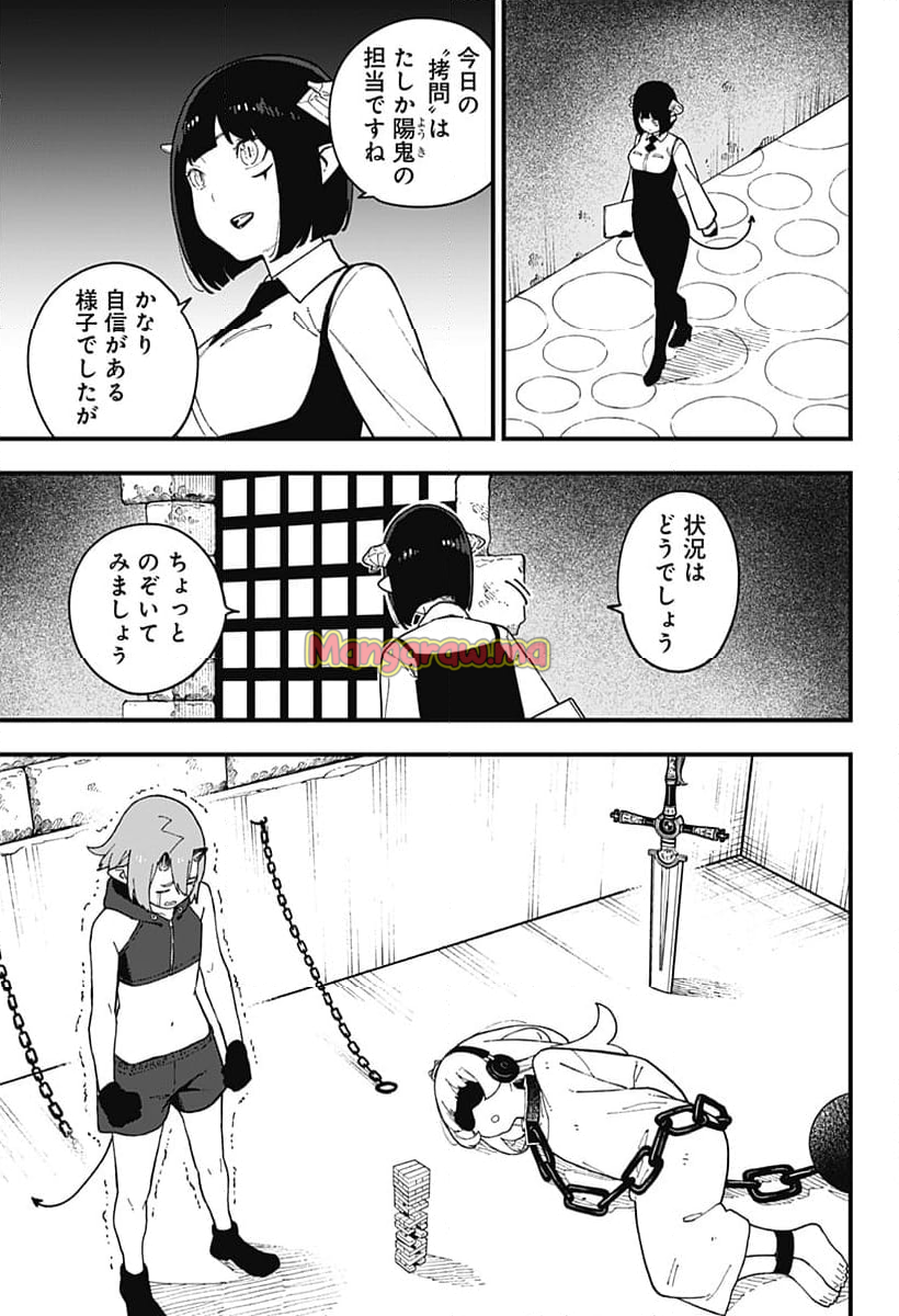 姫様“拷問”の時間です - 第251話 - Page 9