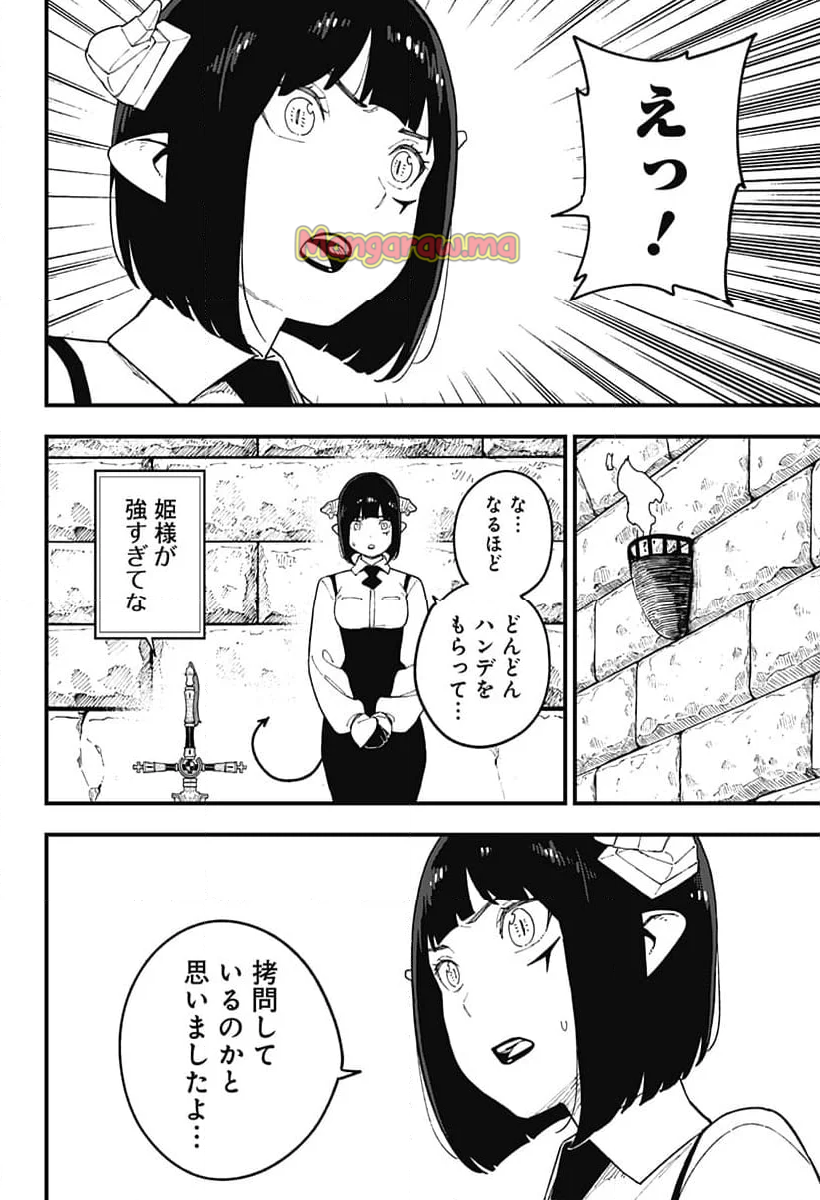 姫様“拷問”の時間です - 第251話 - Page 10