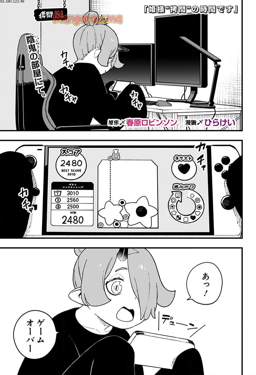 姫様“拷問”の時間です - 第252話 - Page 1