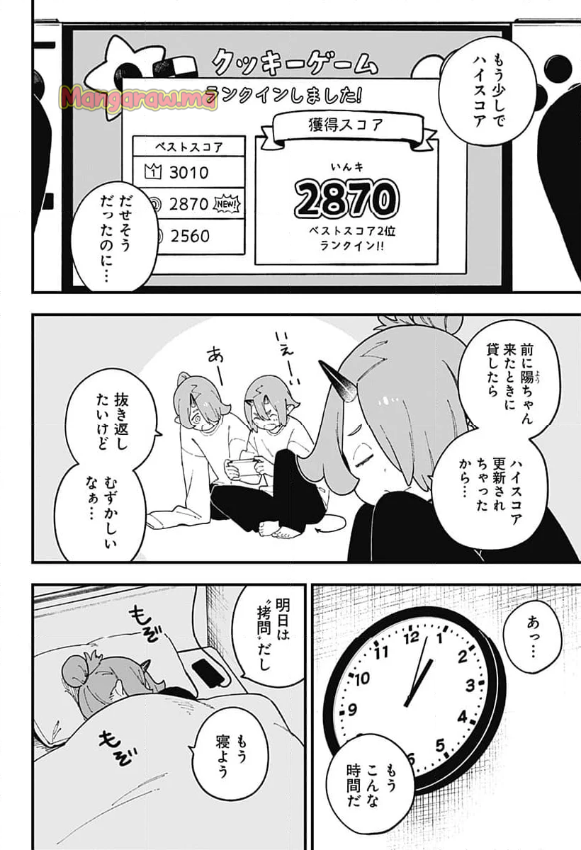 姫様“拷問”の時間です - 第252話 - Page 2