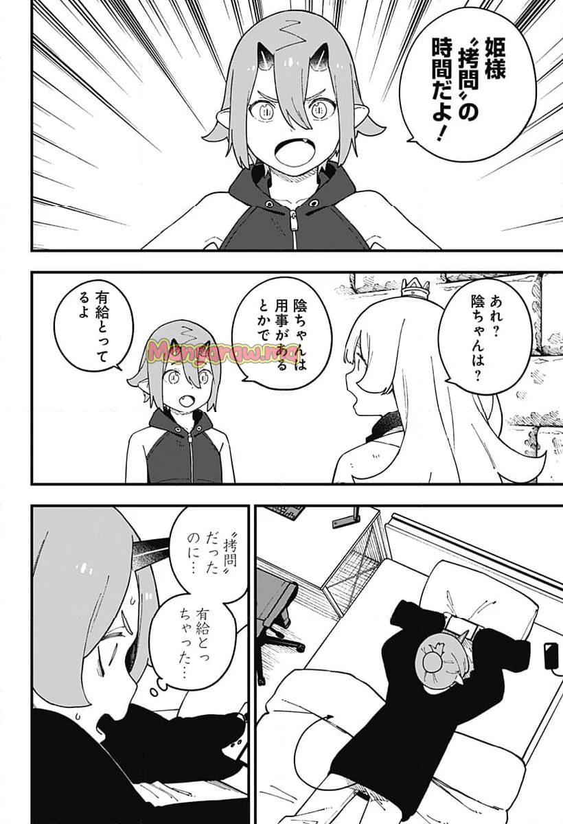 姫様“拷問”の時間です - 第252話 - Page 8