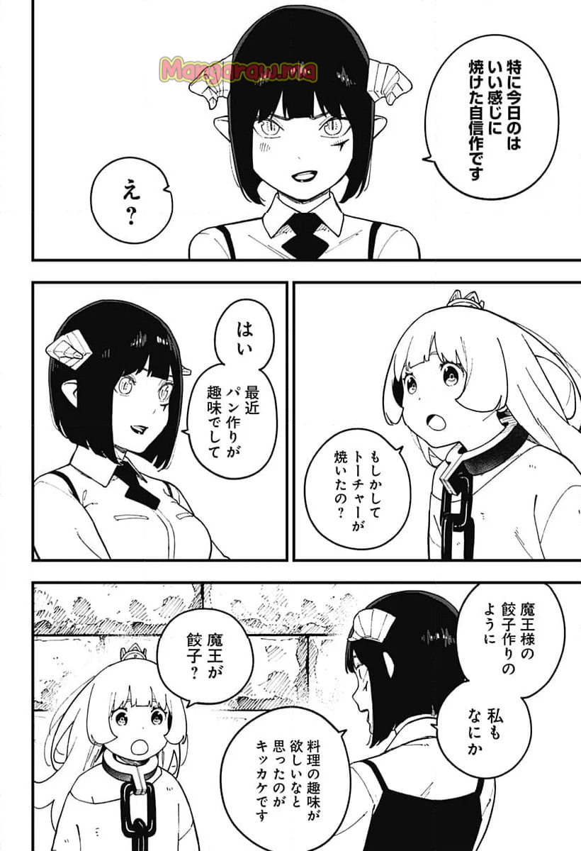 姫様“拷問”の時間です - 第253話 - Page 2