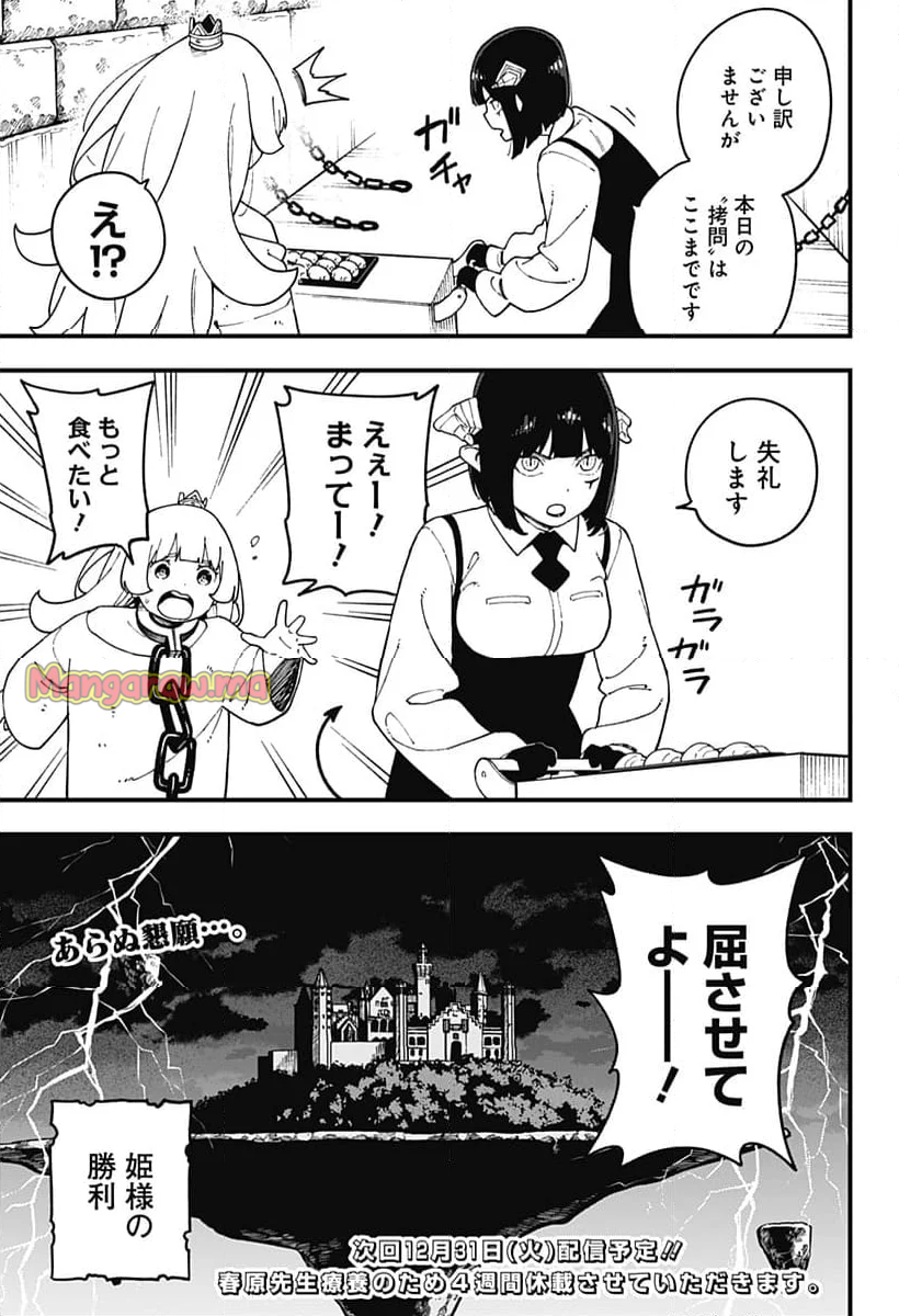 姫様“拷問”の時間です - 第253話 - Page 11