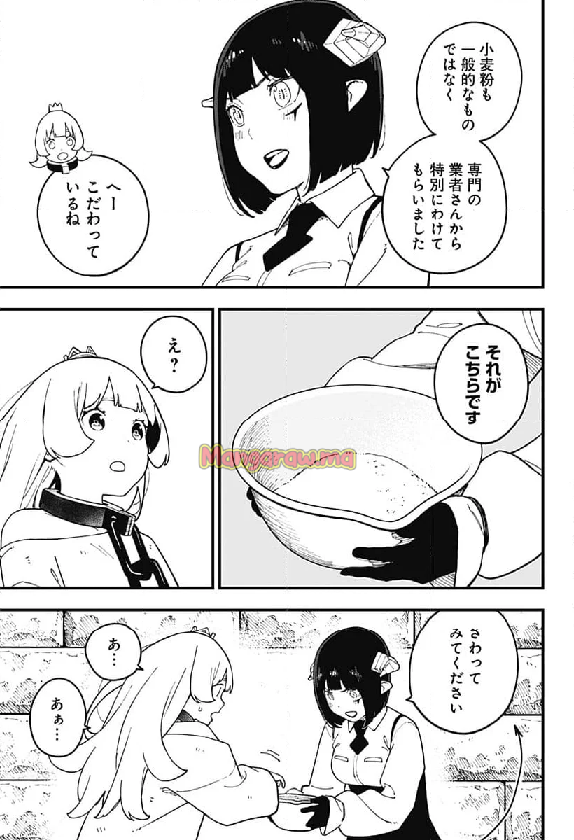 姫様“拷問”の時間です - 第253話 - Page 3