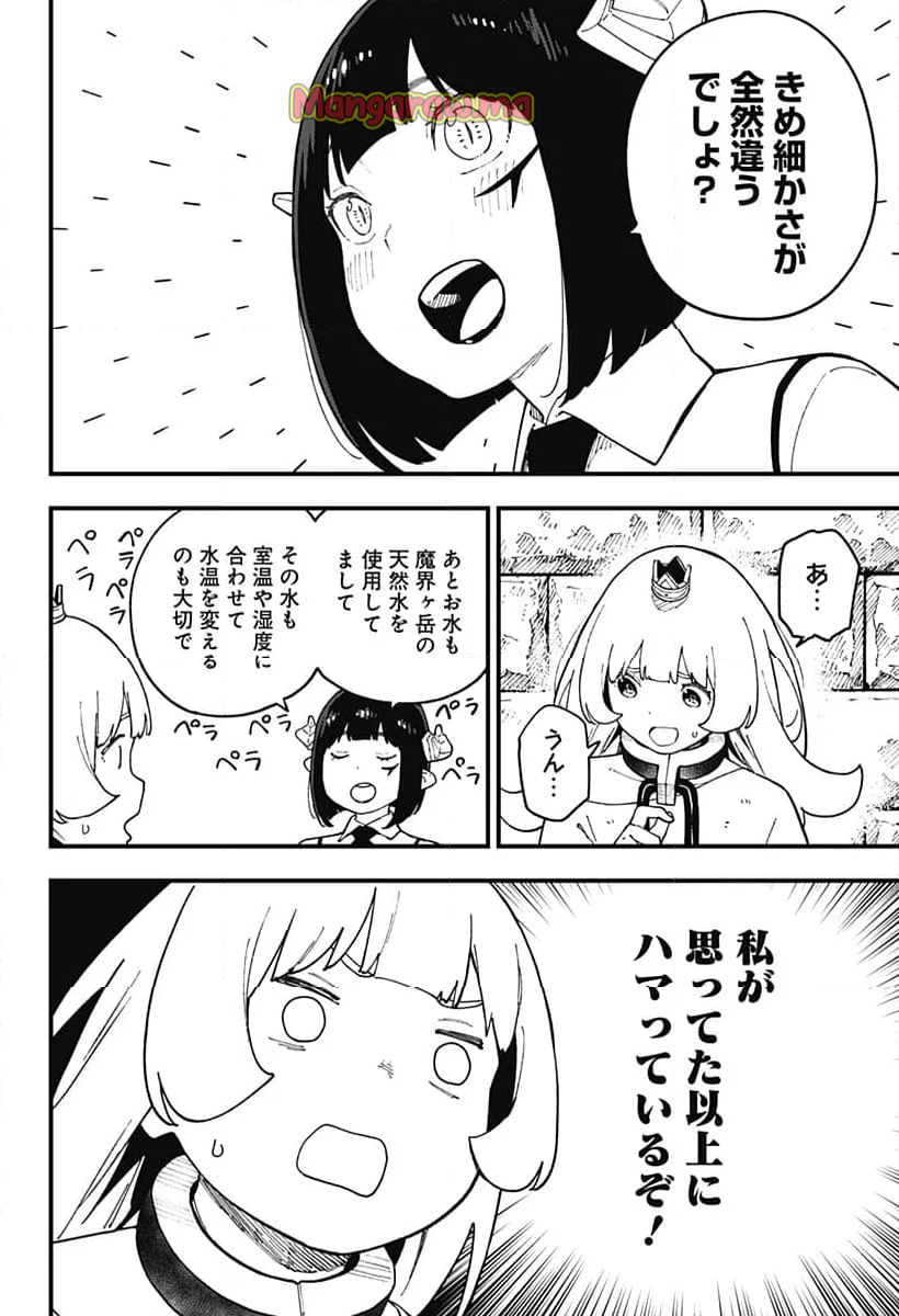 姫様“拷問”の時間です - 第253話 - Page 4