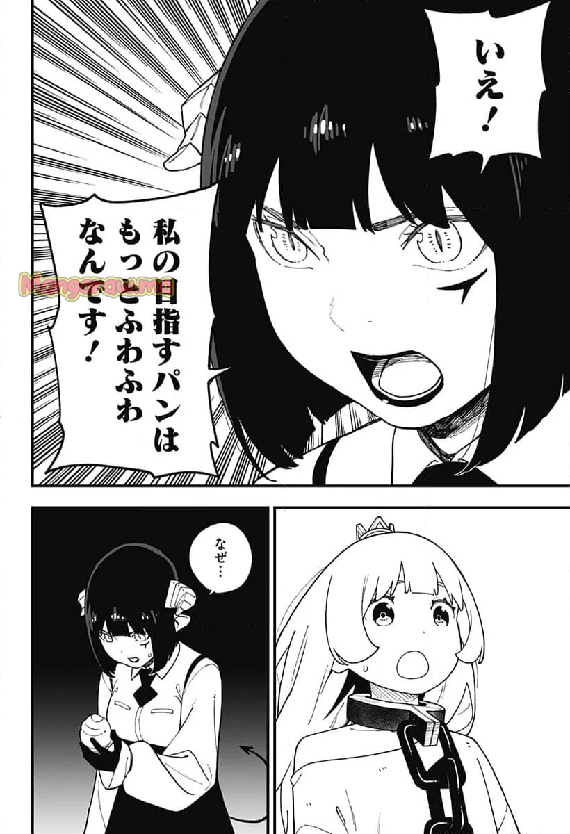 姫様“拷問”の時間です - 第253話 - Page 8