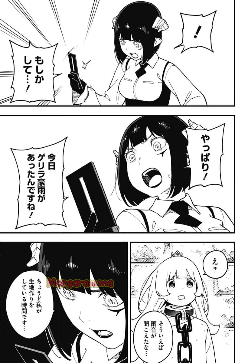 姫様“拷問”の時間です - 第253話 - Page 9