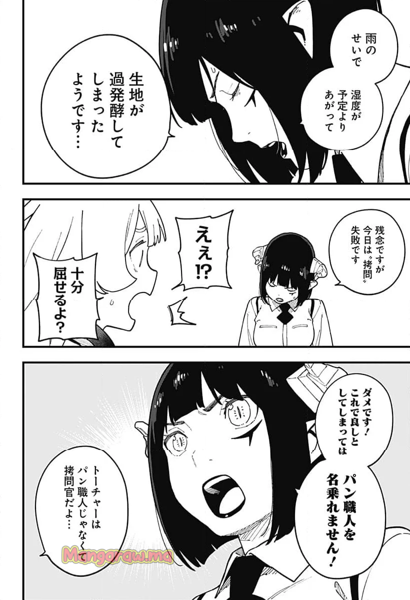 姫様“拷問”の時間です - 第253話 - Page 10