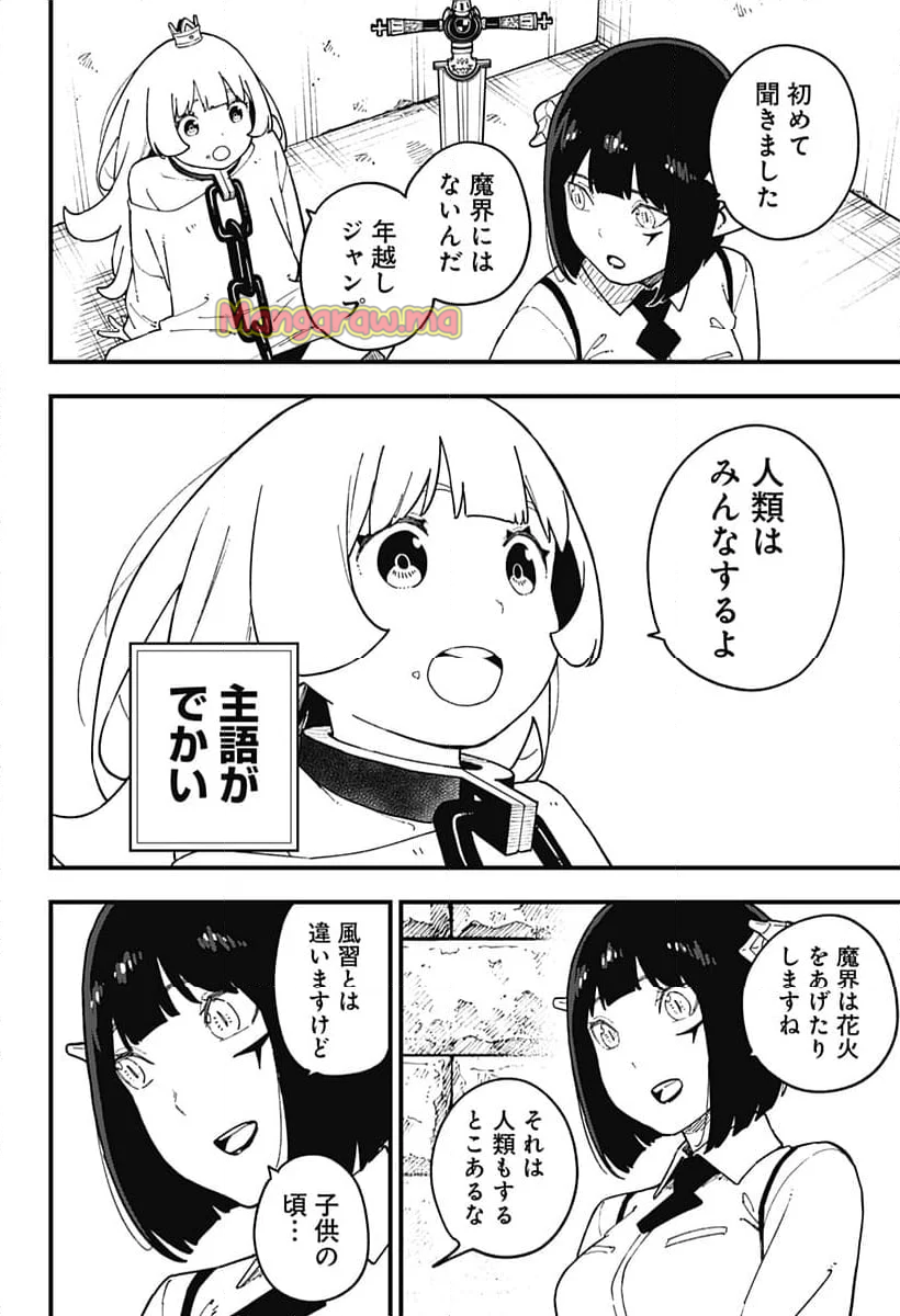 姫様“拷問”の時間です - 第254話 - Page 2