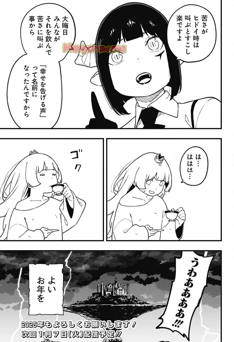 姫様“拷問”の時間です - 第254話 - Page 11