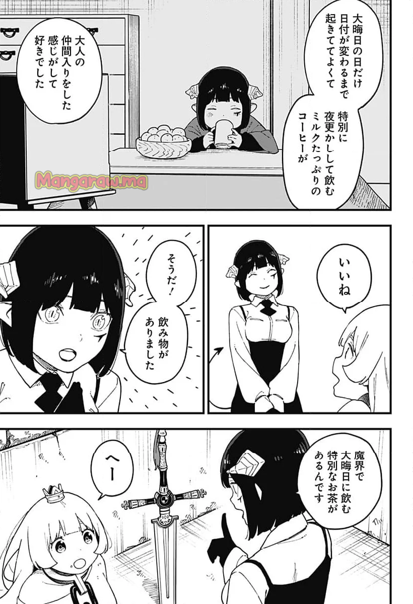 姫様“拷問”の時間です - 第254話 - Page 3