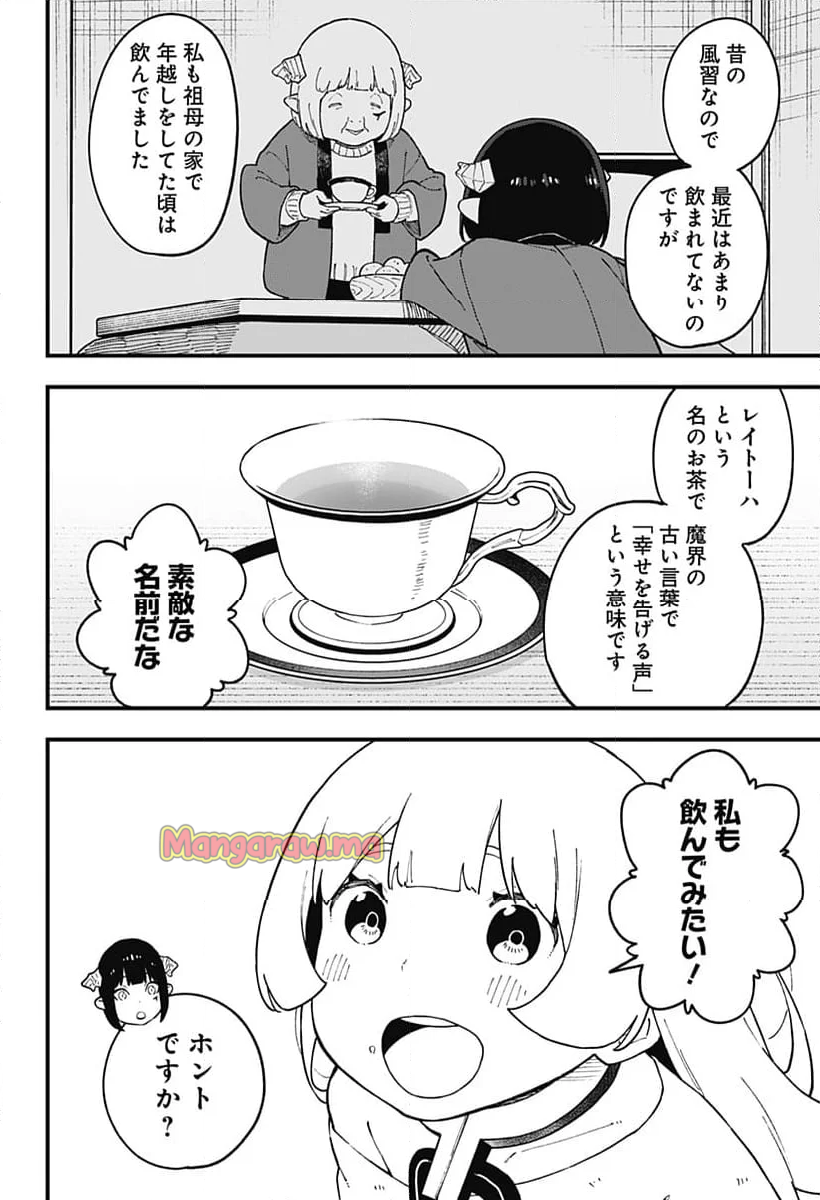 姫様“拷問”の時間です - 第254話 - Page 4