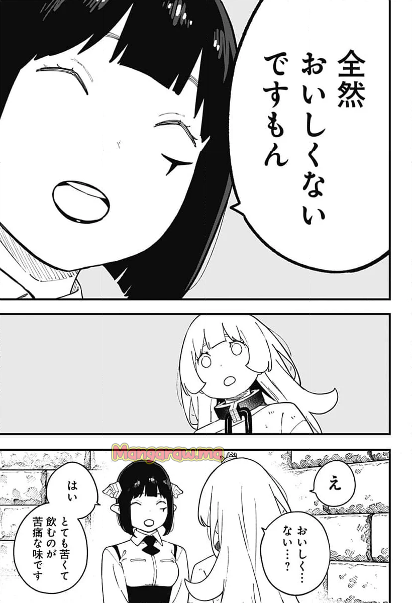 姫様“拷問”の時間です - 第254話 - Page 7