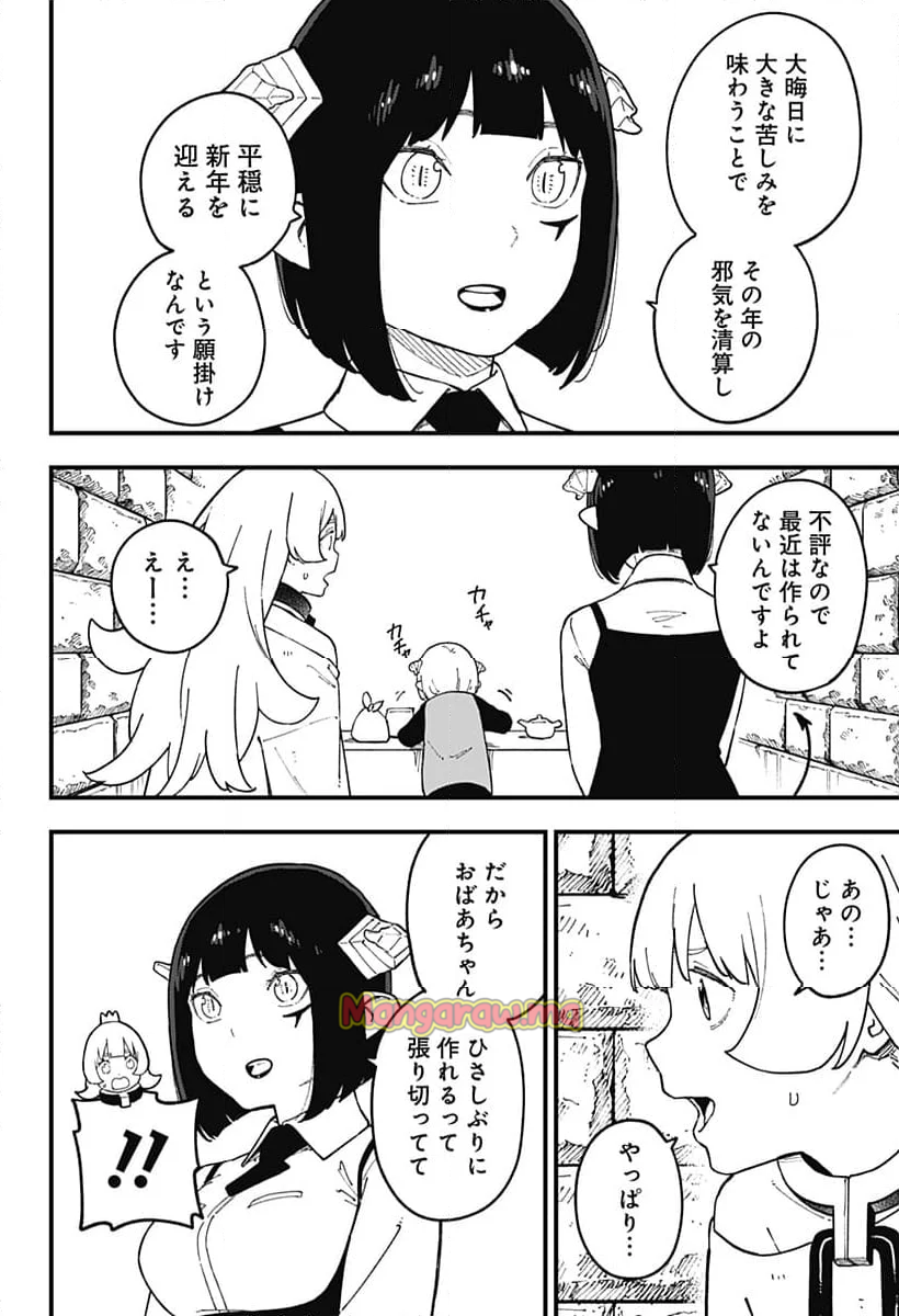 姫様“拷問”の時間です - 第254話 - Page 8