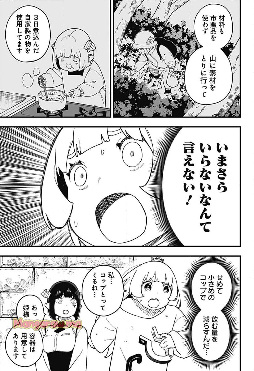 姫様“拷問”の時間です - 第254話 - Page 9