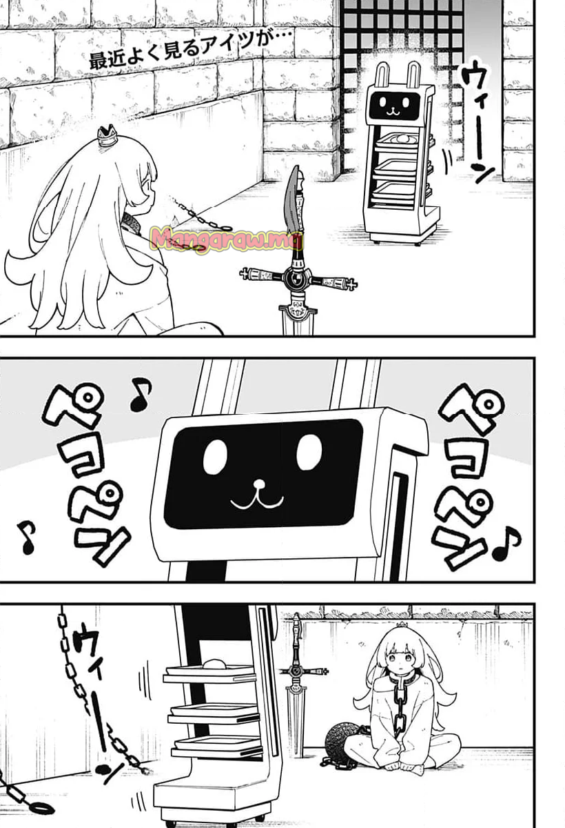 姫様“拷問”の時間です - 第255話 - Page 1