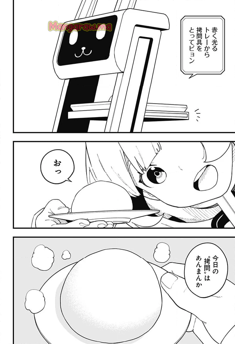 姫様“拷問”の時間です - 第255話 - Page 2