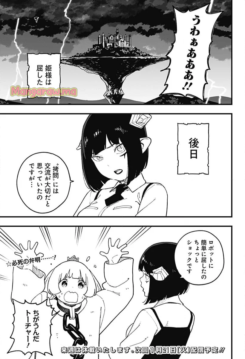 姫様“拷問”の時間です - 第255話 - Page 11