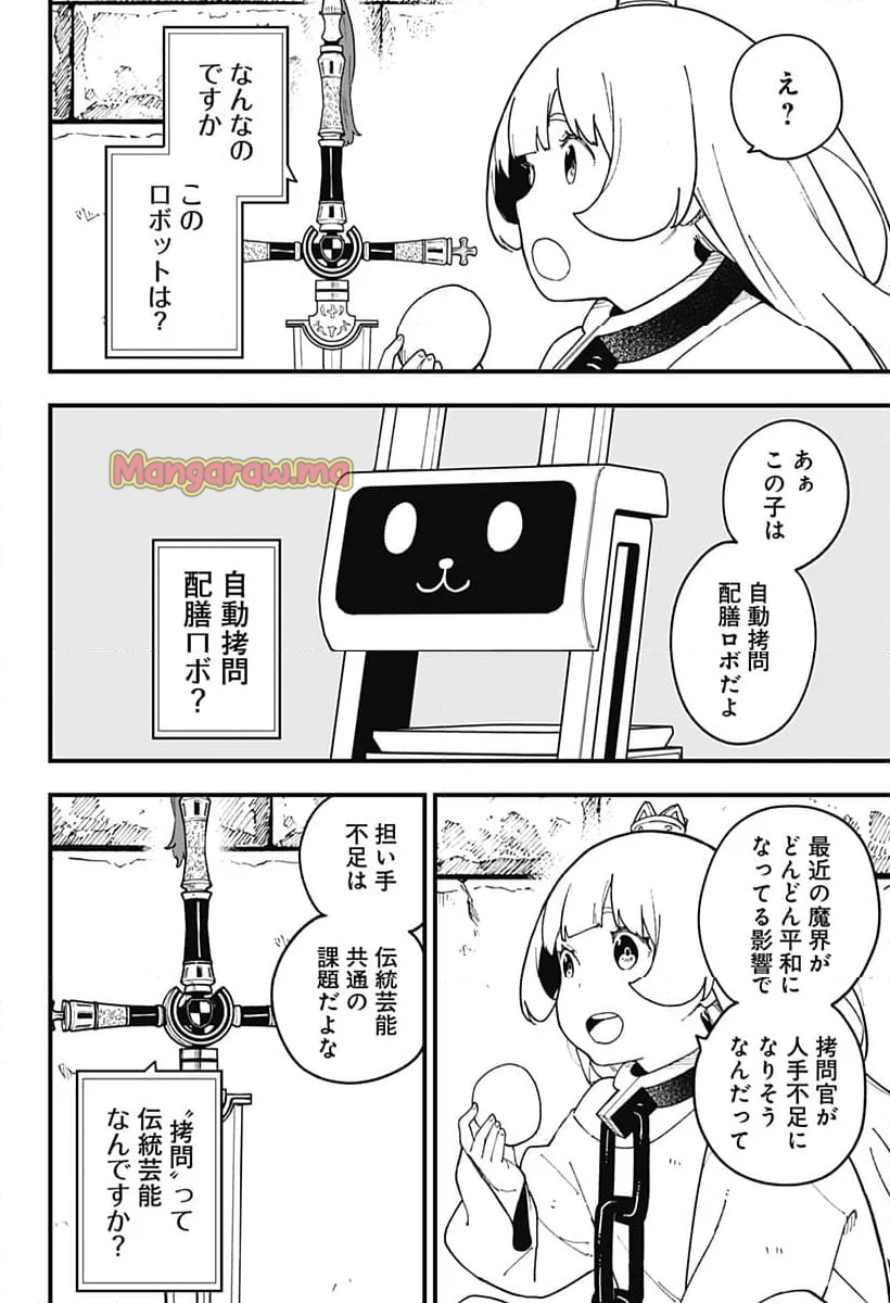 姫様“拷問”の時間です - 第255話 - Page 4