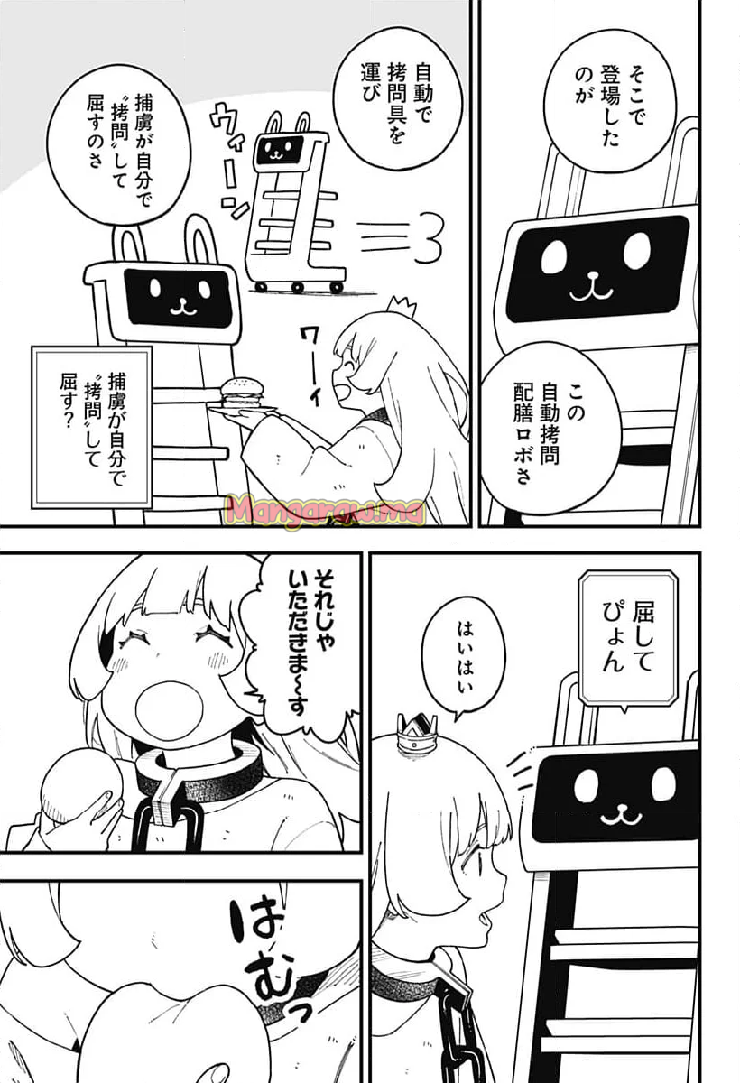 姫様“拷問”の時間です - 第255話 - Page 5