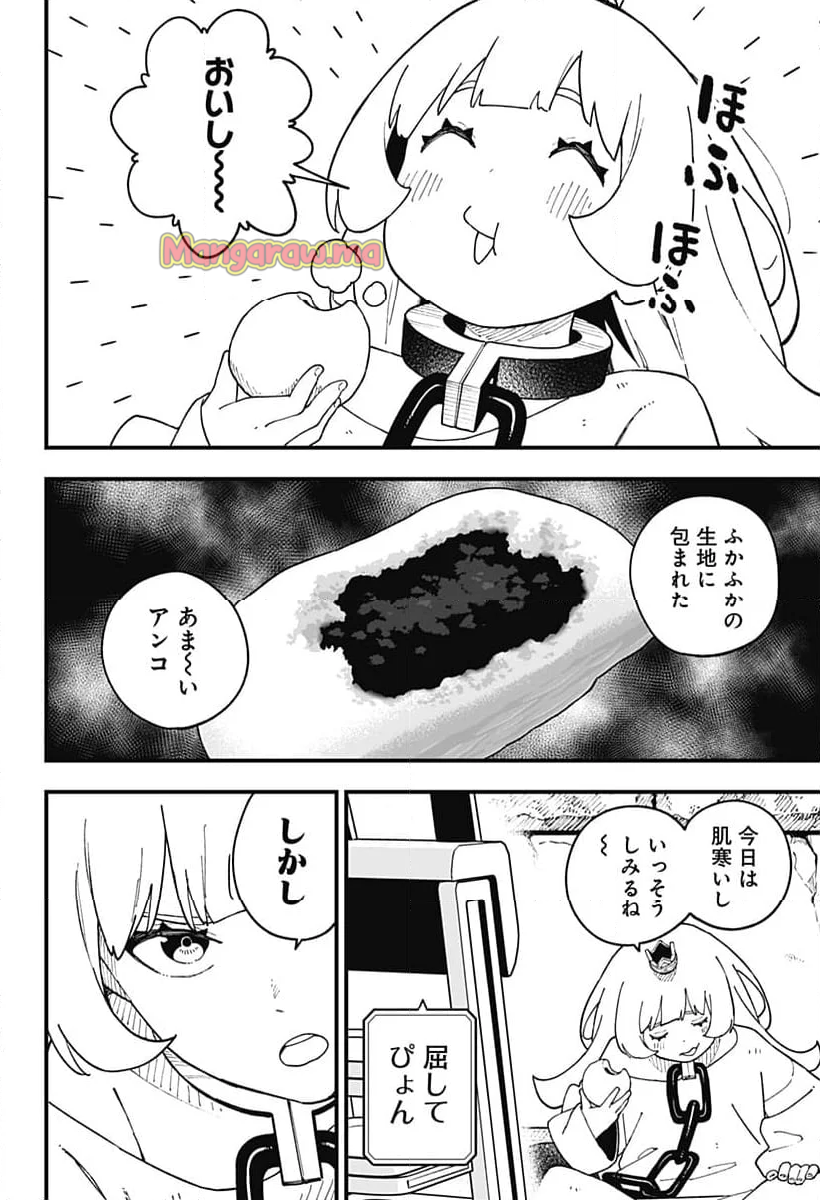 姫様“拷問”の時間です - 第255話 - Page 6