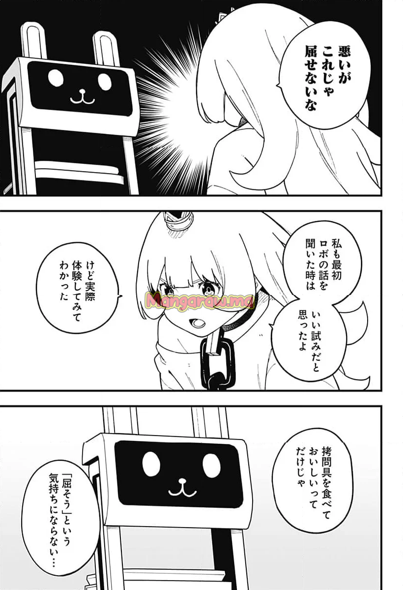 姫様“拷問”の時間です - 第255話 - Page 7