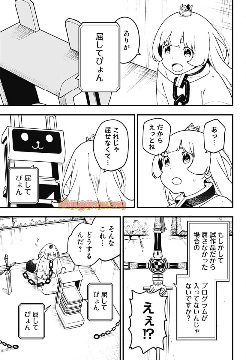 姫様“拷問”の時間です - 第255話 - Page 9