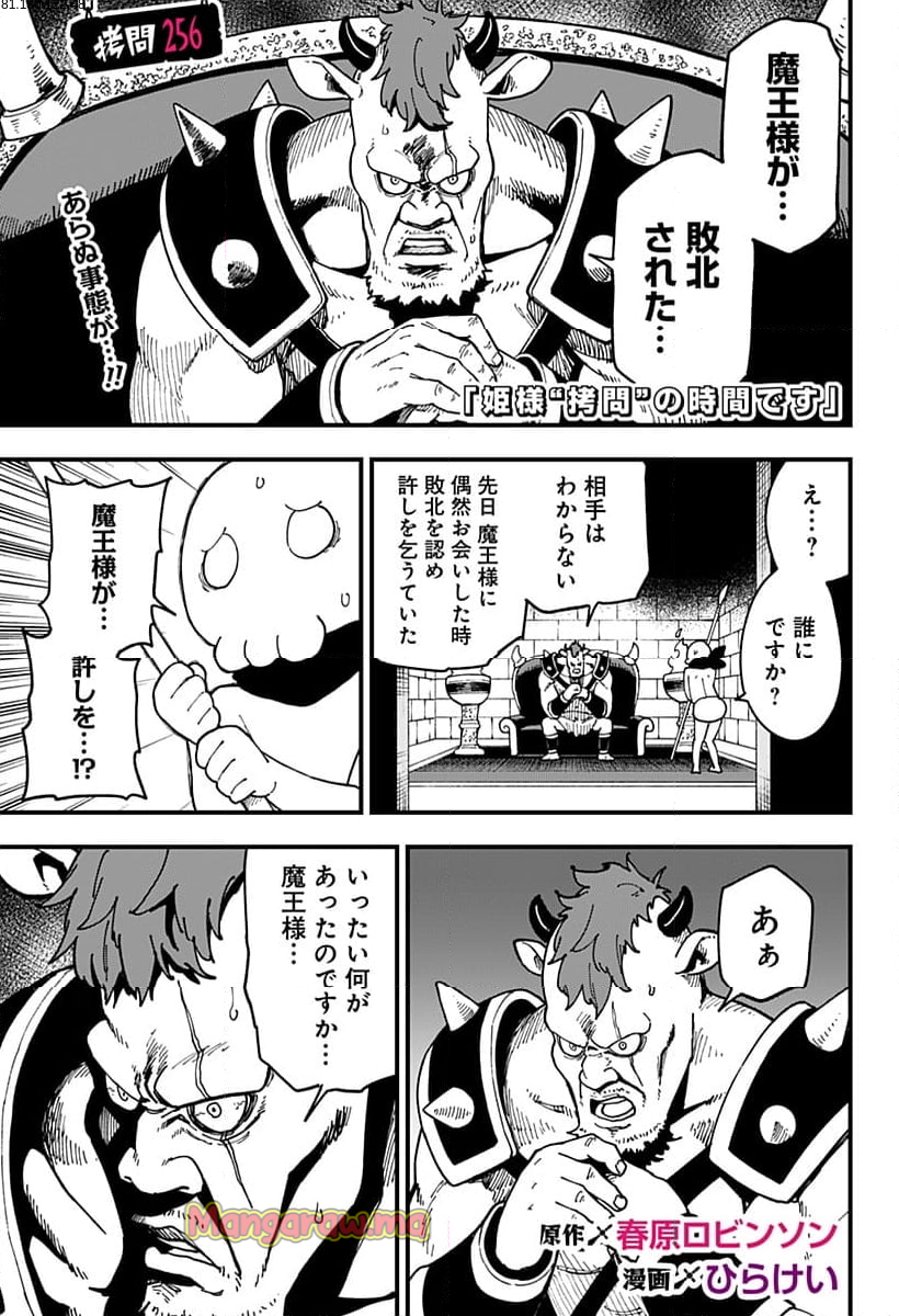 姫様“拷問”の時間です - 第256話 - Page 1