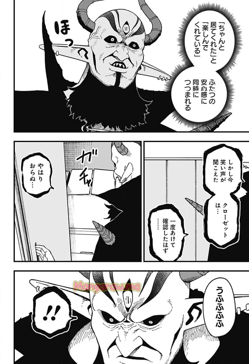 姫様“拷問”の時間です - 第256話 - Page 6