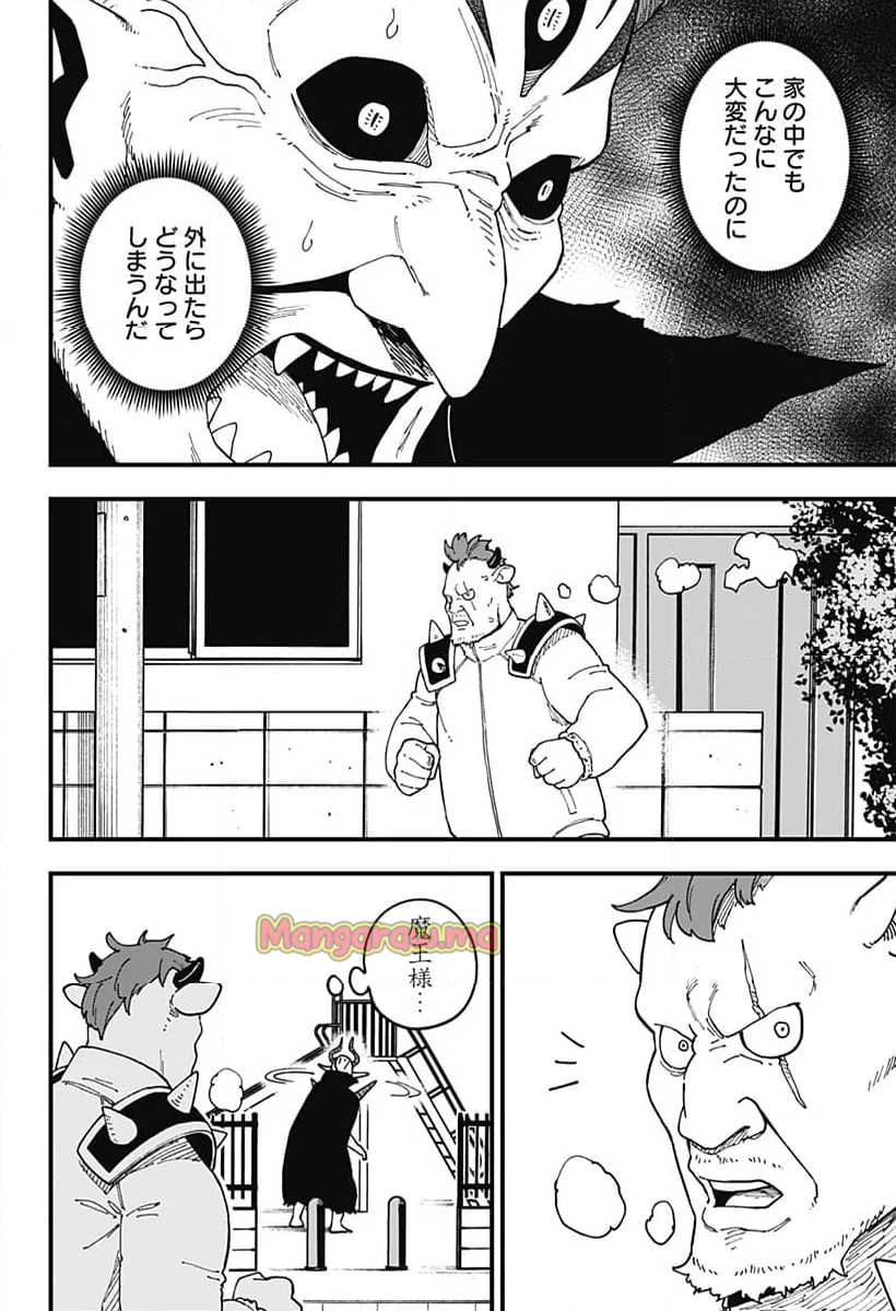 姫様“拷問”の時間です - 第256話 - Page 10