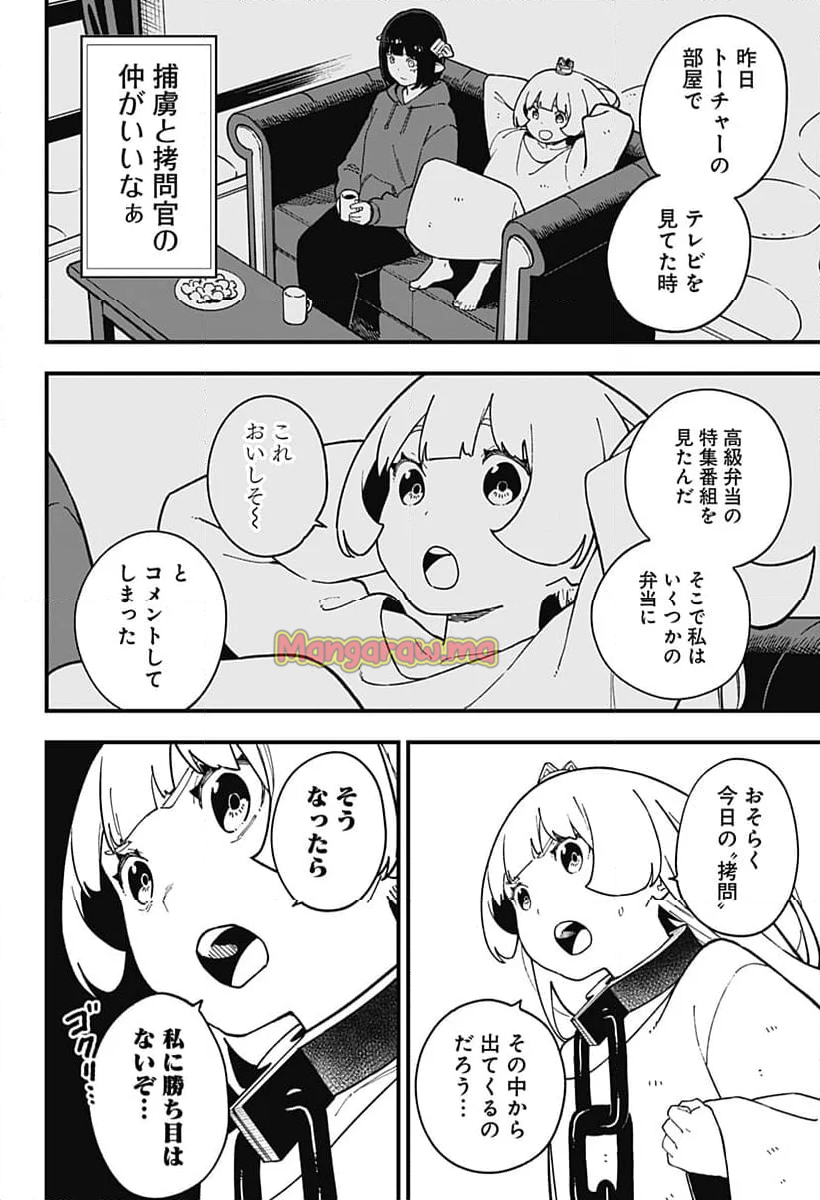 姫様“拷問”の時間です - 第257話 - Page 2