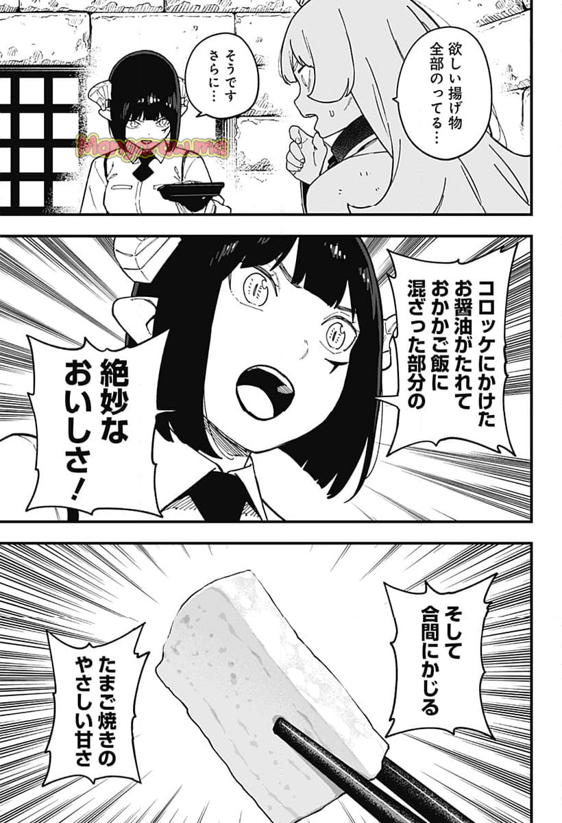 姫様“拷問”の時間です - 第257話 - Page 7