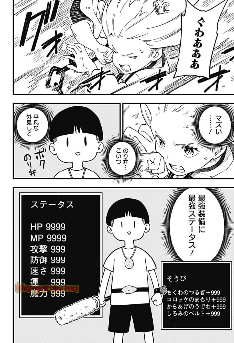 姫様“拷問”の時間です - 第257話 - Page 8