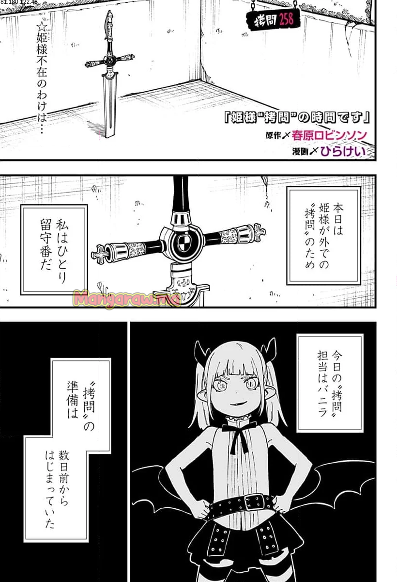 姫様“拷問”の時間です - 第258話 - Page 1