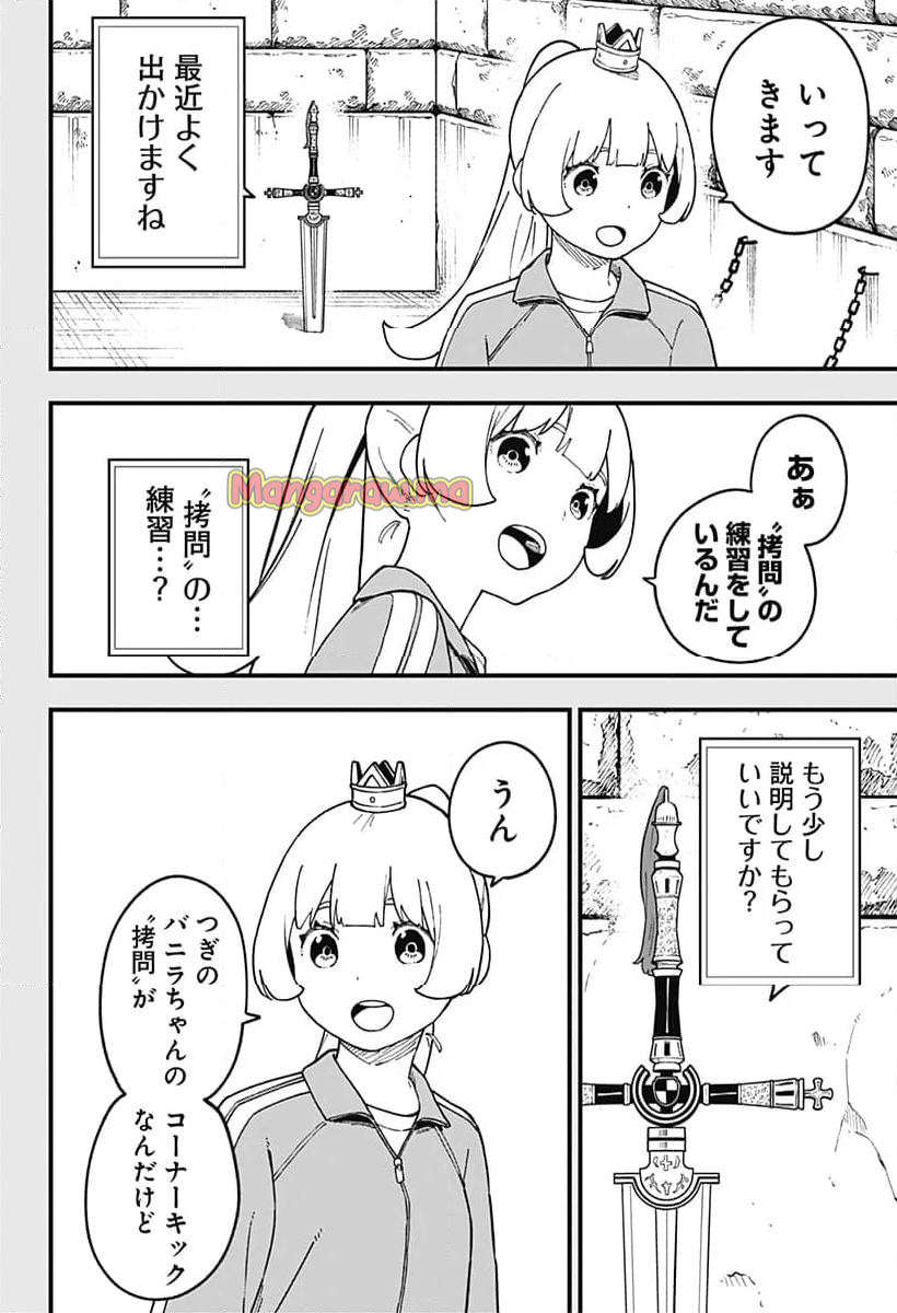 姫様“拷問”の時間です - 第258話 - Page 2