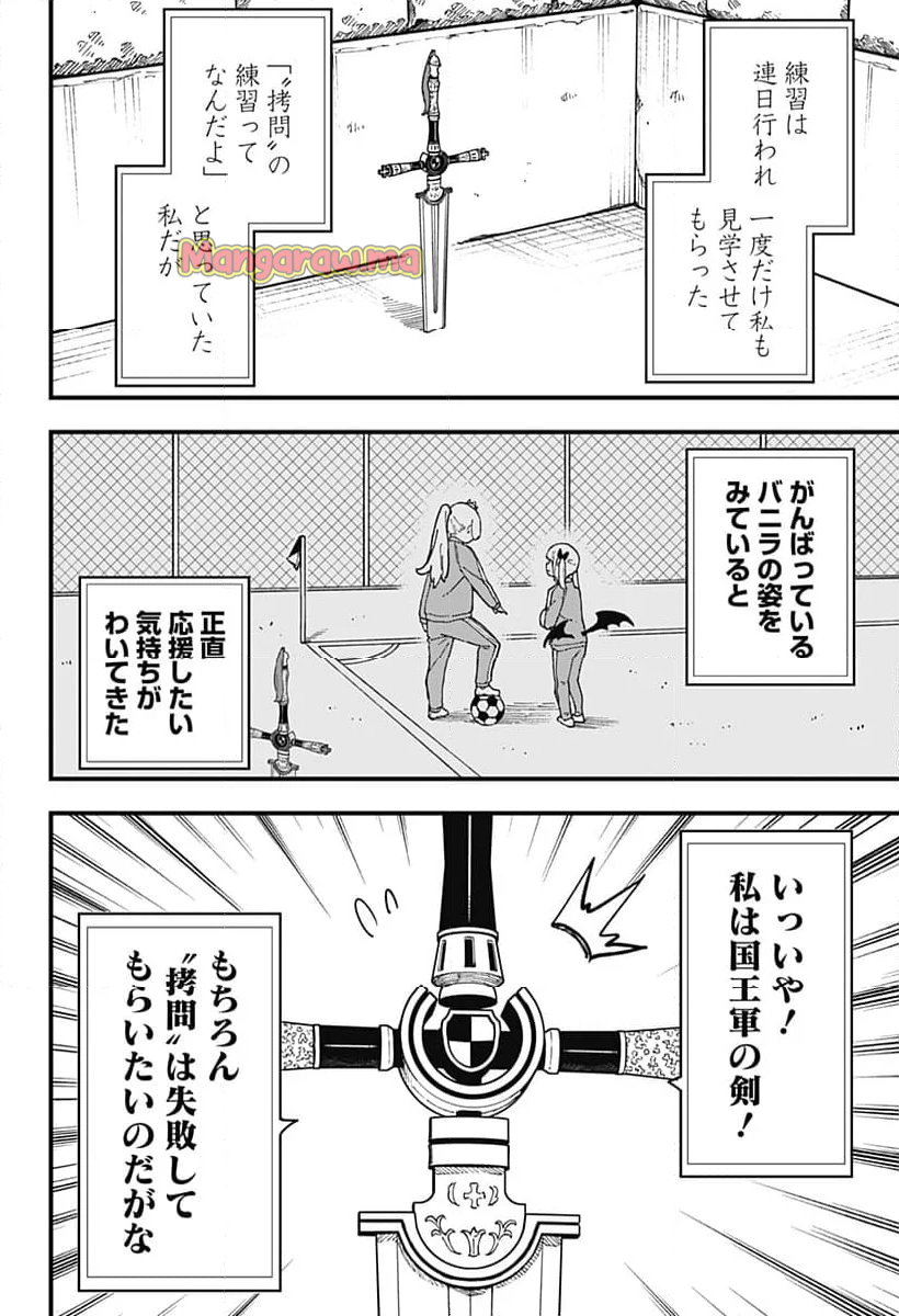 姫様“拷問”の時間です - 第258話 - Page 4