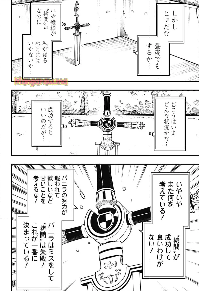 姫様“拷問”の時間です - 第258話 - Page 6