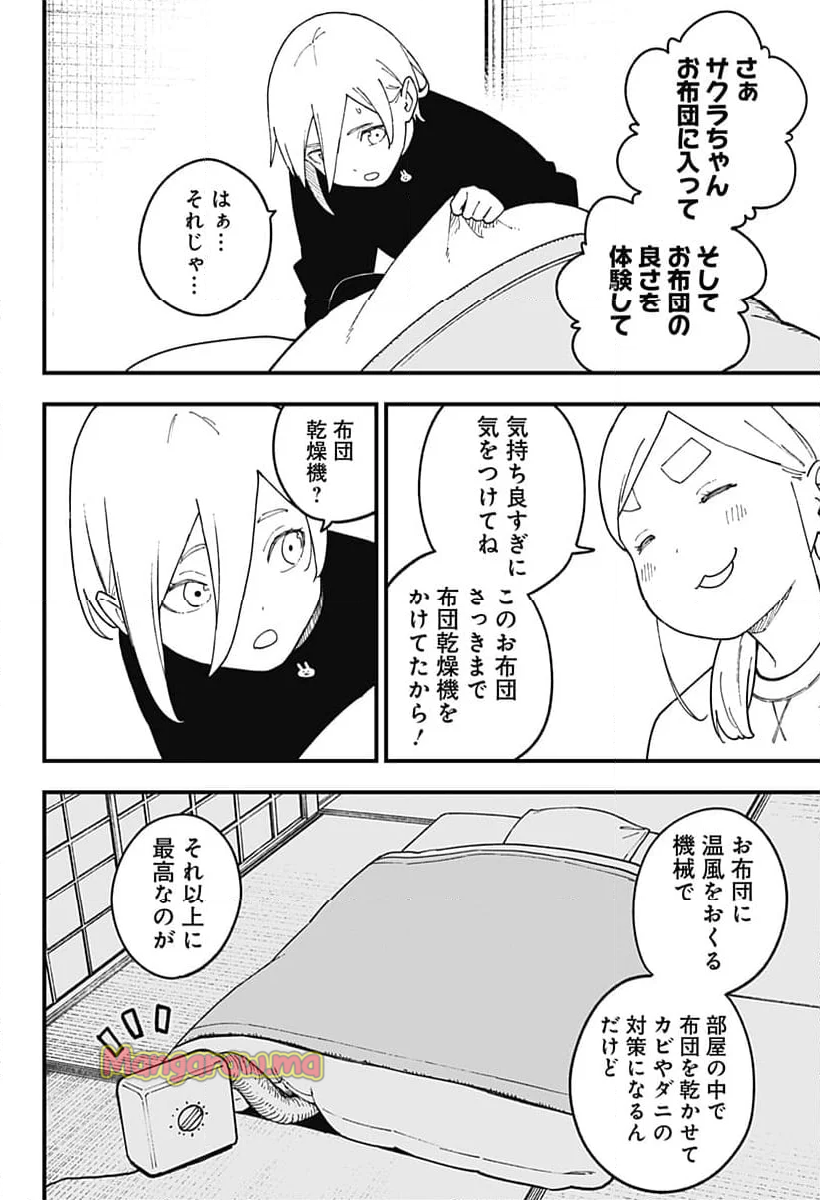 姫様“拷問”の時間です - 第259話 - Page 8