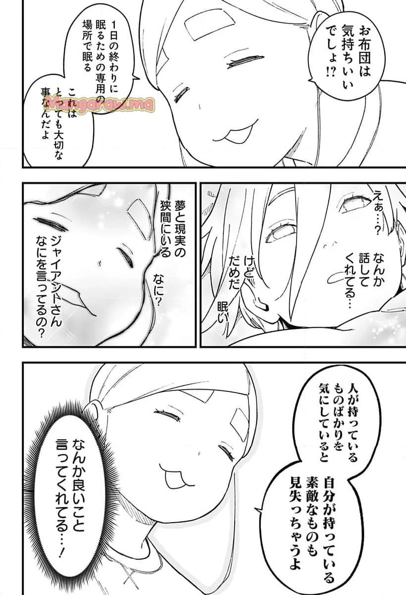 姫様“拷問”の時間です - 第259話 - Page 10